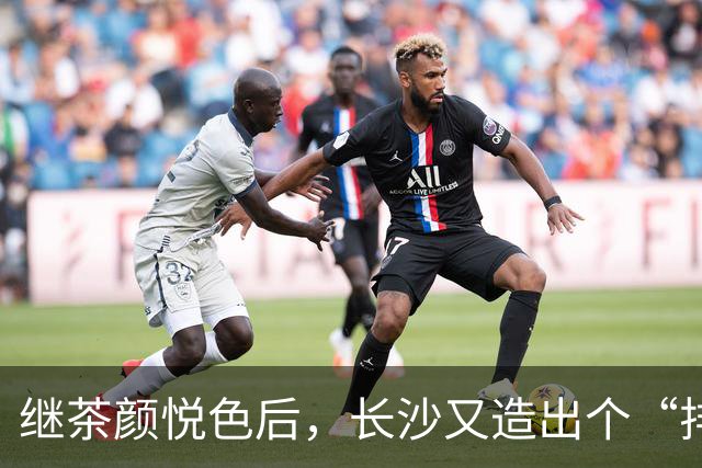 继茶颜悦色后，长沙又造出个“排队怪”