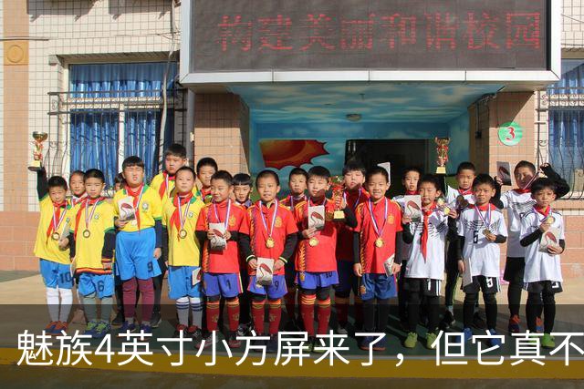 魅族4英寸小方屏来了，但它真不是复古手机